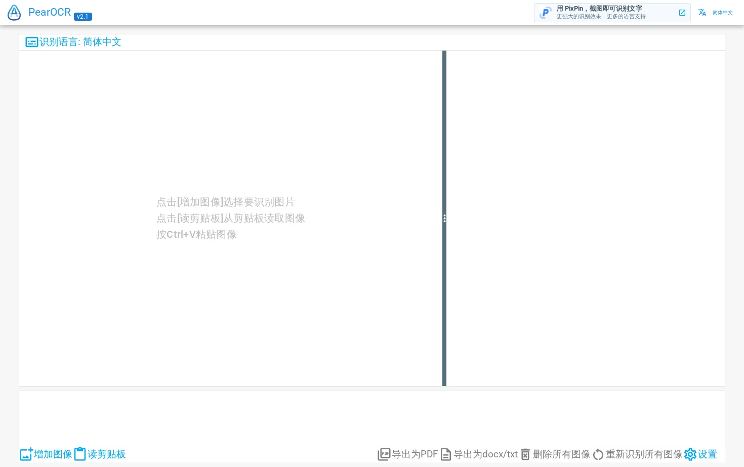 PearOCR 页面快照